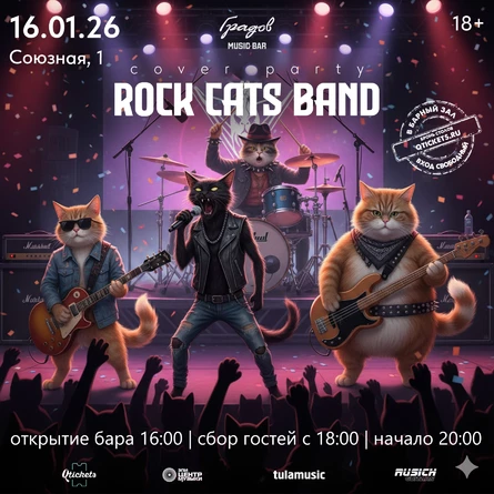 COVER PARTY с группой ROCK CATS BAND 16.01.2026