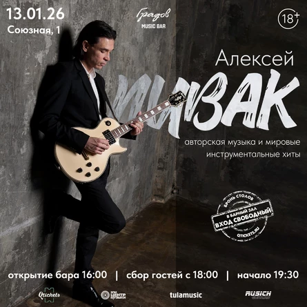 АЛЕКСЕЙ ПИВАК