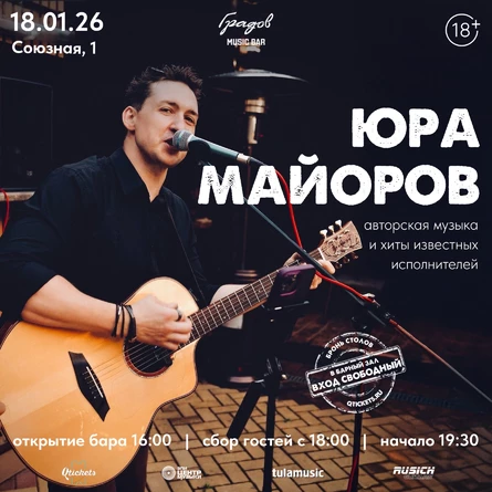 ЮРА МАЙОРОВ