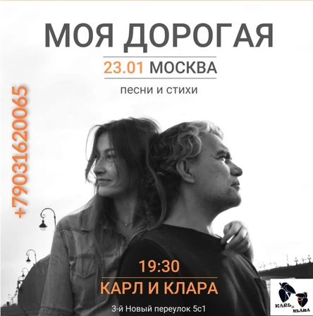 "Моя дорогая". Песни и стихи