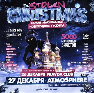 САМАЯ МАСШТАБНАЯ НОВОГОДНЯЯ ТУСОВКА В МОСКВЕ ОТ BLADE