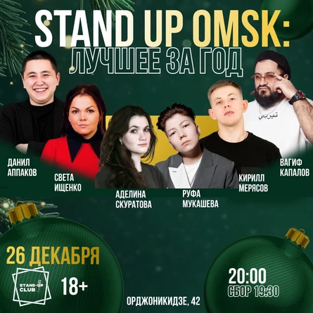 Stand up Omsk: Лучшее за год