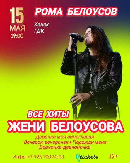 Рома Белоусов - "Девочка моя синеглазая"