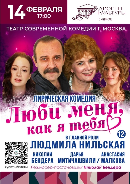 Люби меня, как я тебя.