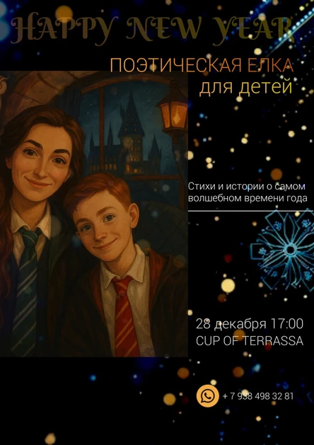 Вечер поэзии