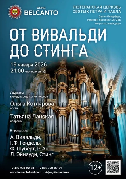 «От Вивальди до Стинга»