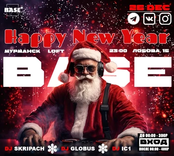 26 ДЕКАБРЯ x NEW YEAR