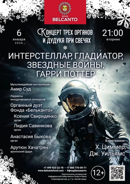 Концерт трех органов и дудука при свечах. Интерстеллар, Гладиатор, Звездные войны, Гарри Поттер