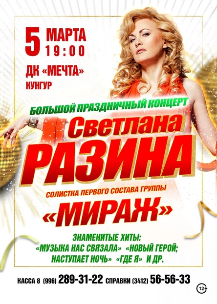 Светлана Разина в г. Кунгур