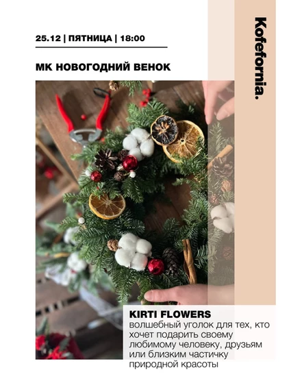 МК новогодний венок