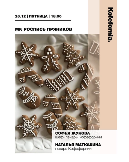 МК роспись пряников