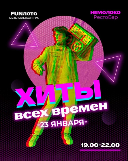 Фан Лото - Хиты Всех Времён