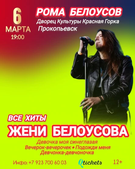 Рома Белоусов - Девочка моя синеглазая