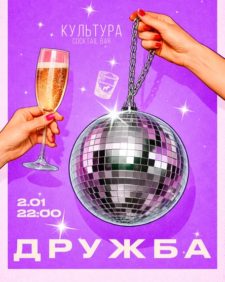 Новогодняя Дружба!