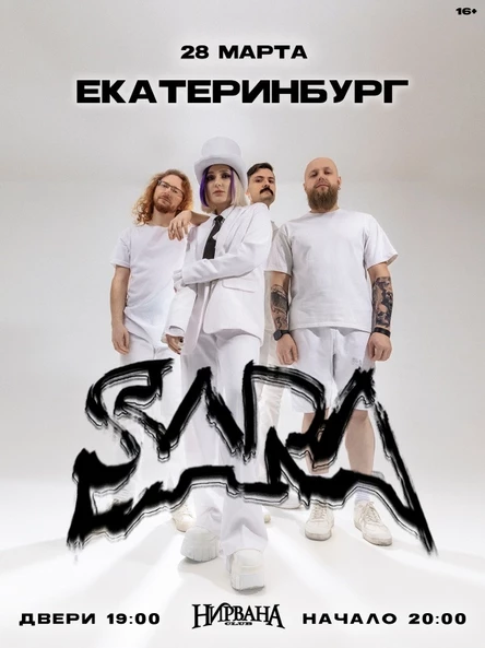 SARA Екатеринбург 28.03
