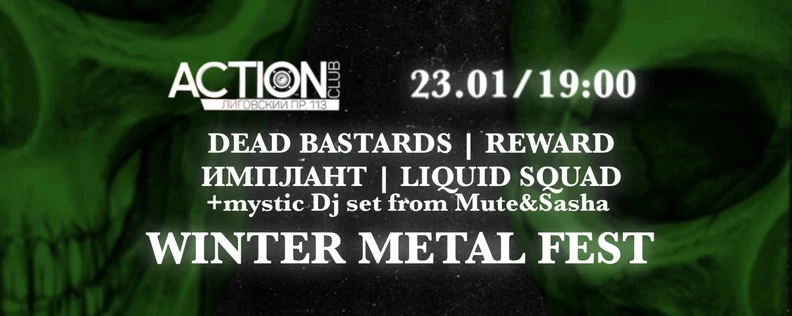 Winter Metal Fest. Dead Bastards, Reward, Имплантат, Dj Sasha, DJ Mute