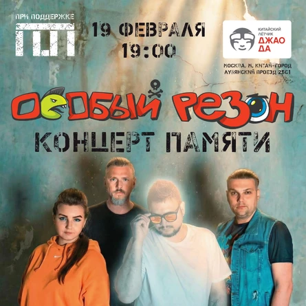 Концерт гр. Особый резон