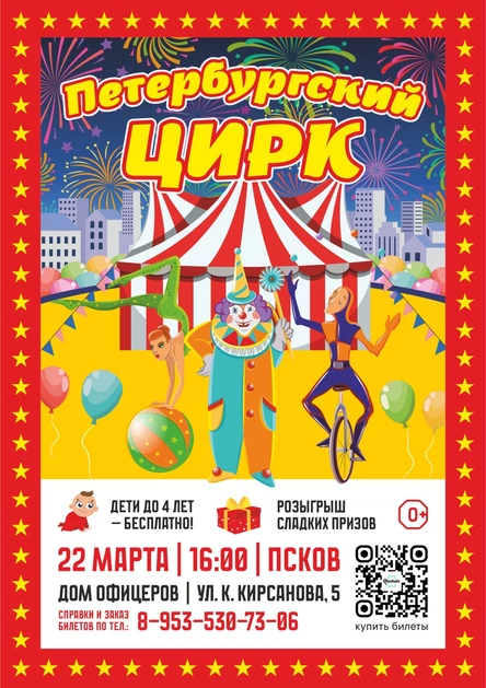 Цирковое представление