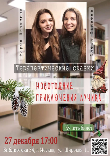 Новогодние приключения Лучика