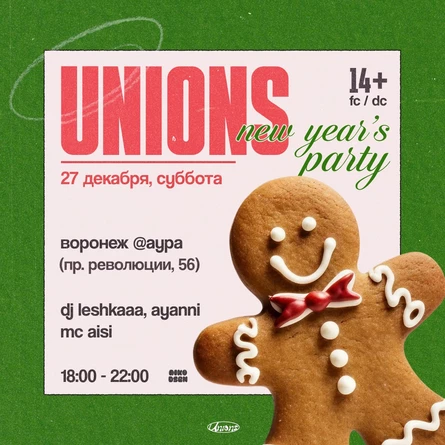 UNIONS → NEW YEAR’S PARTY