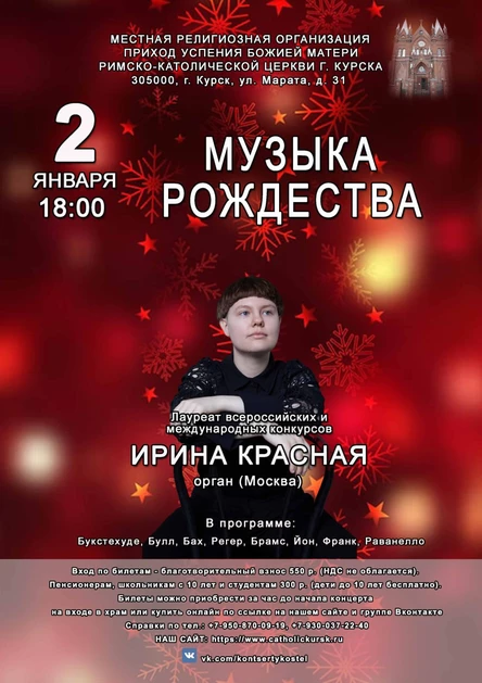 МУЗЫКА РОЖДЕСТВА