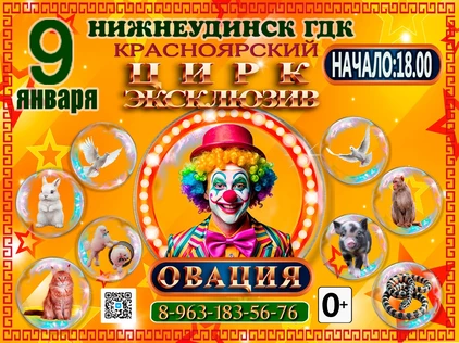 ШОУ ОВАЦИЯ ГДК г. Нижнеудинск