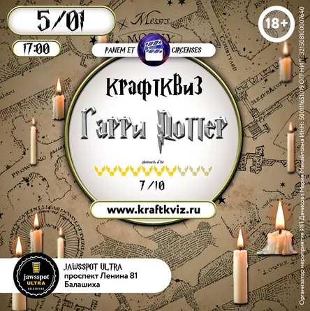 КрафтКвиз: Гарри Поттер