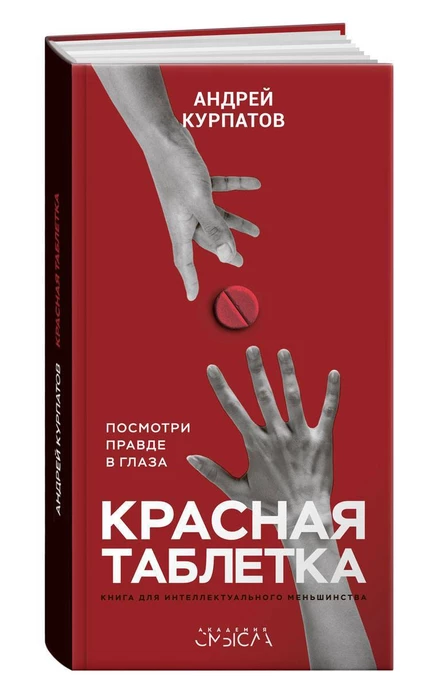 Клуб любителей "Красной таблетки"