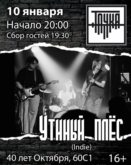 10.01  /  Утиный плёс