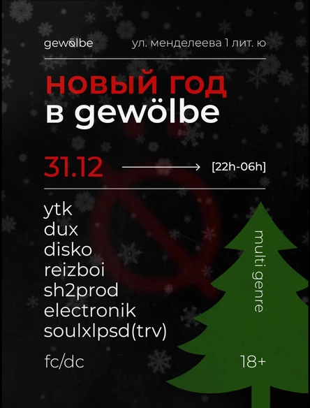 двойной билет на 31.12 и 01.01