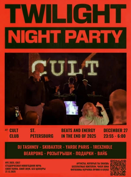 Twilight night party