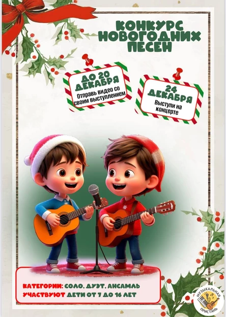 Концерт к конкурсу "Новогодняя струна"