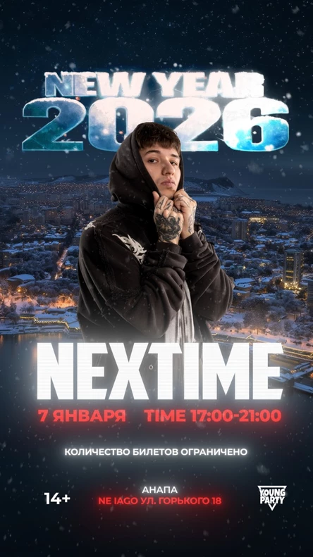 NEXTIME | АНАПА | КОНЦЕРТ