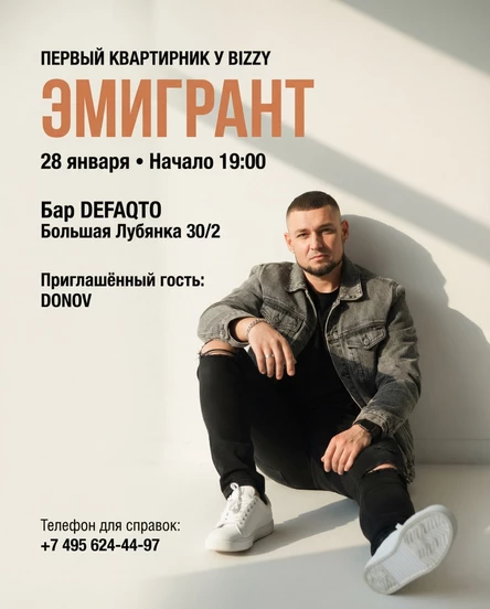 BIZZY. Квартирник