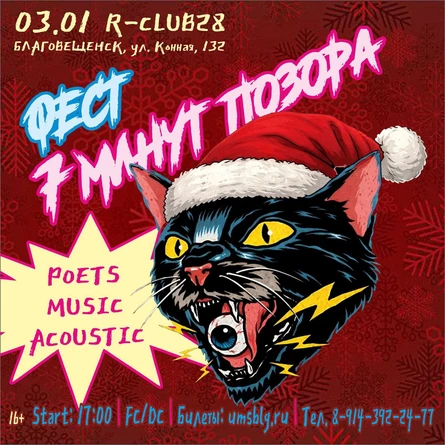 7 минут позора! Благовещенск.