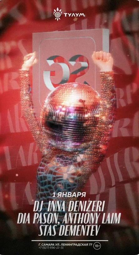 Shoom Gam 1.01 New year’s afterparty