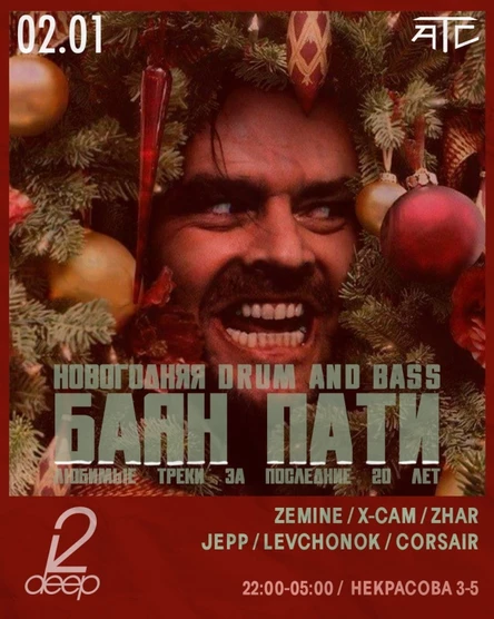 02.01 2DEEPDNB НОВОГОДНИЙ @ АТС