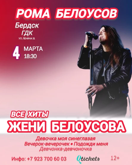 Рома Белоусов - Праздничный концерт