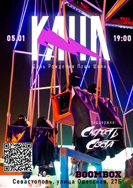 5.01 - КАЧА | Скорость света