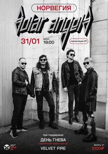 Solar Angels (Норвегия) - презентация EP