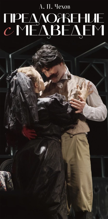 ПРЕДЛОЖЕНИЕ с МЕДВЕДЕМ