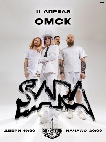 SARA. Сольный концерт. Омск