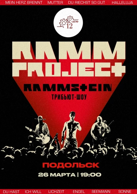 26.03 | Rammstein Tribute | 12ATM
