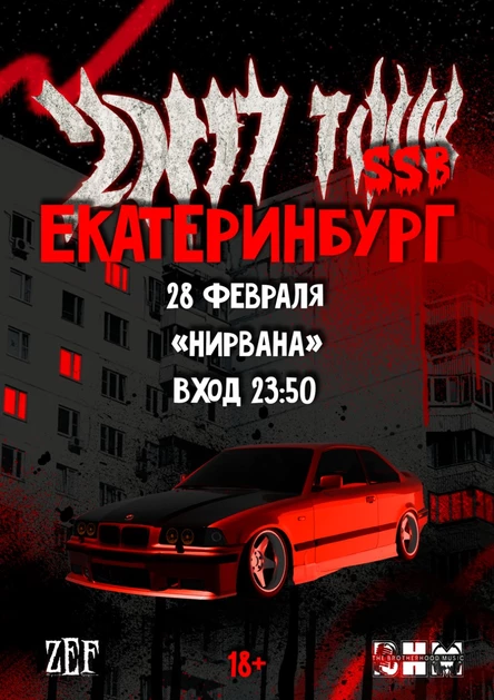 2k17 TOUR | ЕКАТЕРИНБУРГ