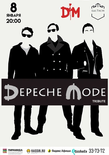 DEPECHE MODE tribute. 8 января. Бастион