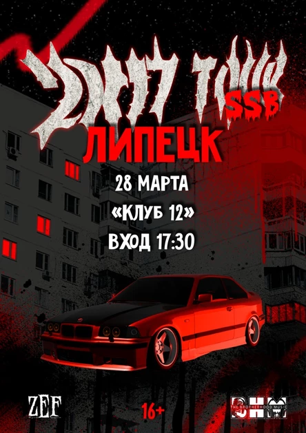 2k17 TOUR | ЛИПЕЦК