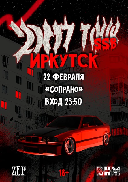2k17 TOUR | ИРКУТСК