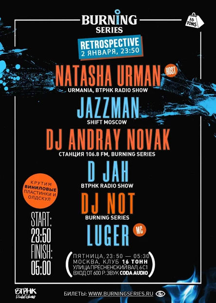 Burning Series: Ретроспектива