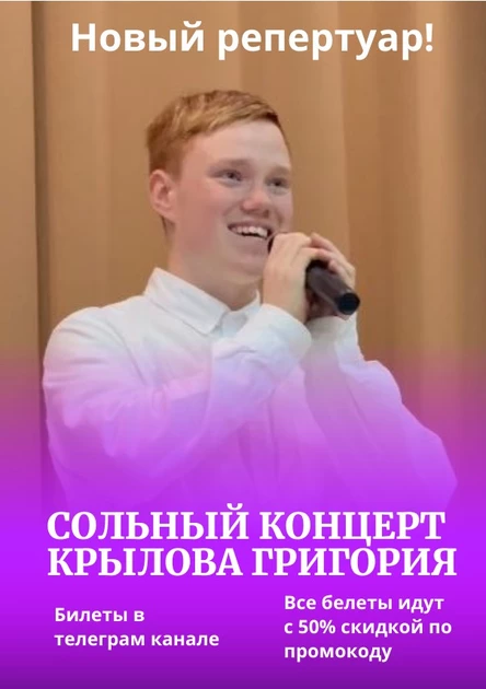 Сольный концерт Крылова Григорий