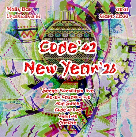 3 Января - Code'42 New Year'26